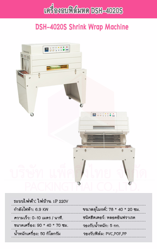DSH-4020S-Spec
